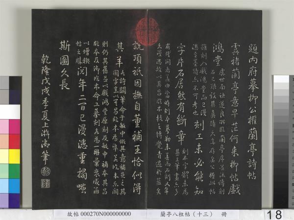 蘭亭八柱帖（巽）　冊