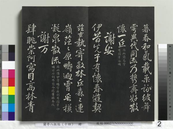 蘭亭八柱帖（離）　冊