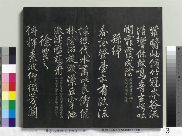 蘭亭八柱帖（離）　冊