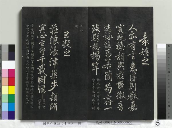 蘭亭八柱帖（離）　冊