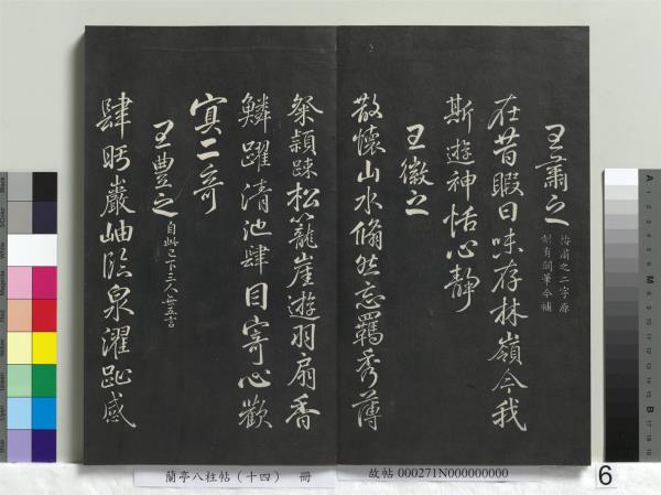 蘭亭八柱帖（離）　冊