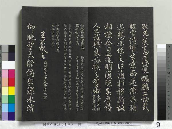 蘭亭八柱帖（離）　冊