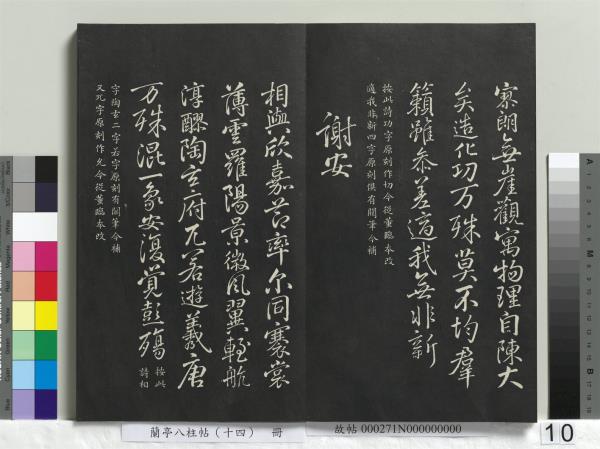 蘭亭八柱帖（離）　冊