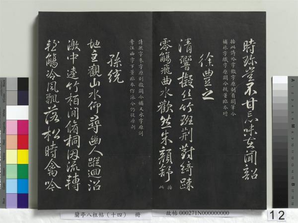 蘭亭八柱帖（離）　冊