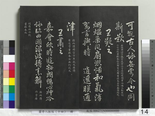 蘭亭八柱帖（離）　冊