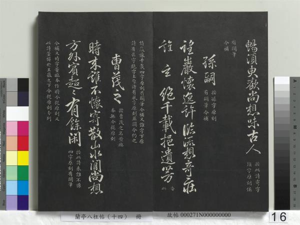 蘭亭八柱帖（離）　冊