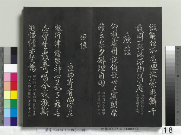 蘭亭八柱帖（離）　冊