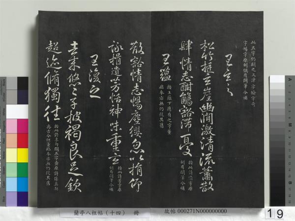 蘭亭八柱帖（離）　冊