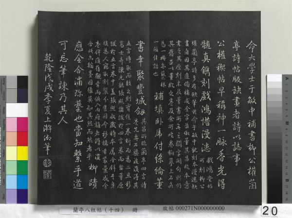 蘭亭八柱帖（離）　冊