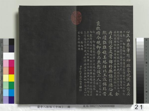 蘭亭八柱帖（離）　冊