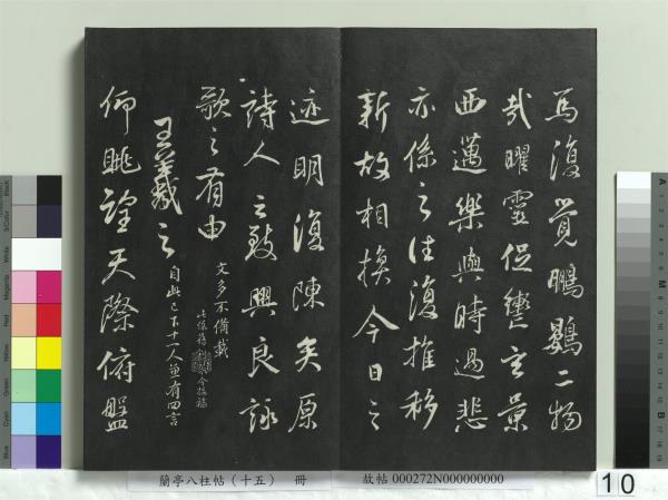 蘭亭八柱帖（坤）　冊
