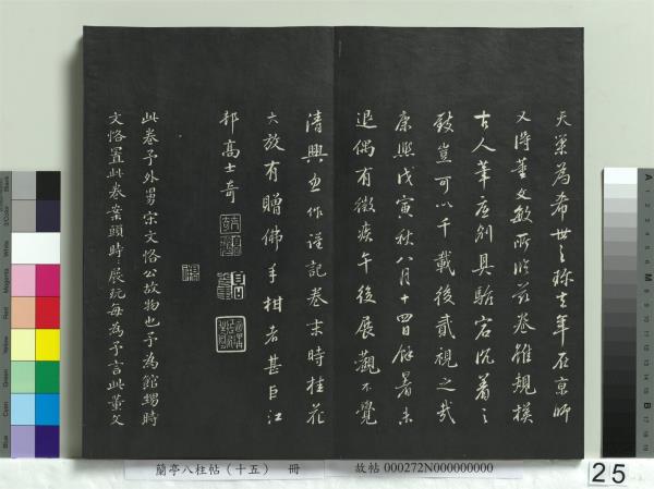 蘭亭八柱帖（坤）　冊