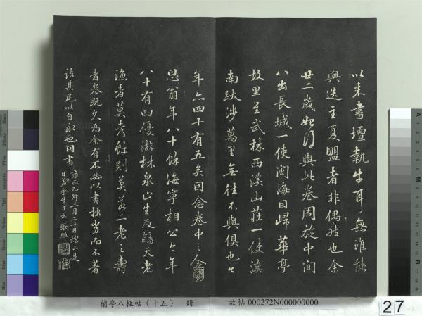 蘭亭八柱帖（坤）　冊