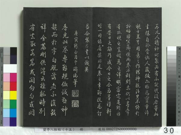 蘭亭八柱帖（坤）　冊