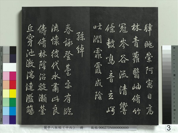 蘭亭八柱帖（兌）　冊