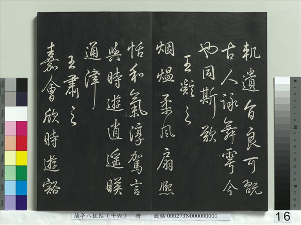 蘭亭八柱帖（兌）　冊