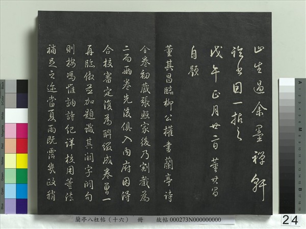 蘭亭八柱帖（兌）　冊