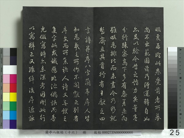 蘭亭八柱帖（兌）　冊