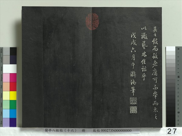 蘭亭八柱帖（兌）　冊