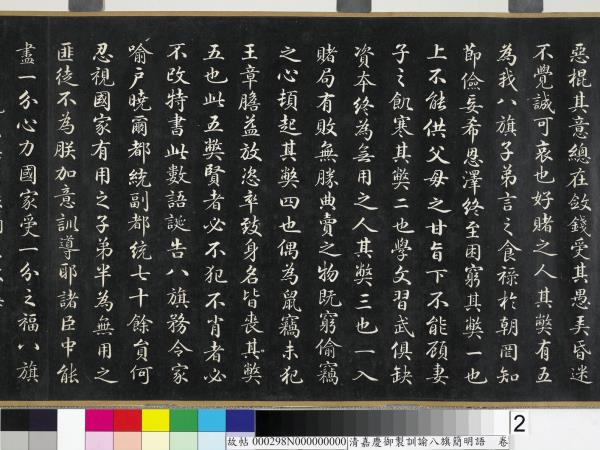 清嘉慶御製訓諭八旗簡明語　卷