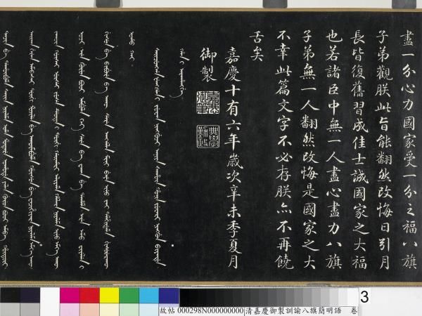 清嘉慶御製訓諭八旗簡明語　卷
