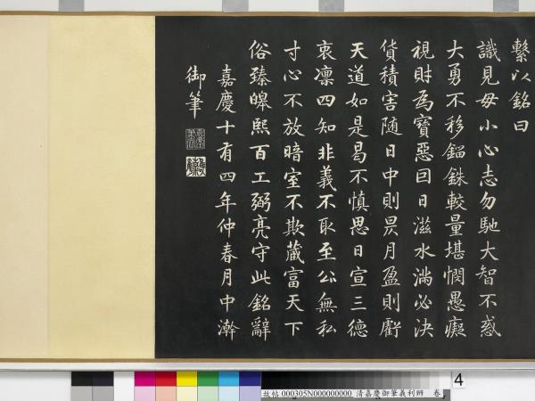 清嘉慶御筆義利辨　卷