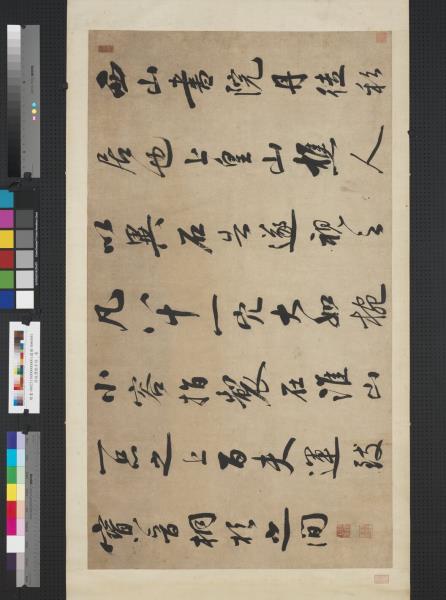 清錢灃臨米帖　卷