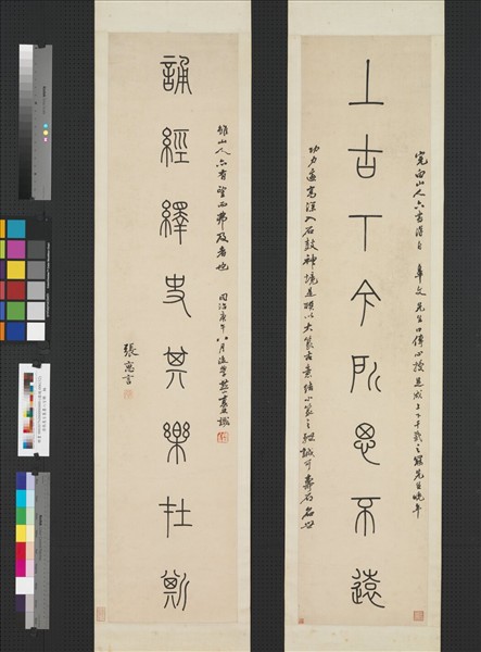 清張惠言篆書八言聯　軸