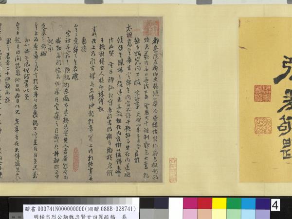 明楊忠烈公劾魏忠賢廿四罪疏稿　卷