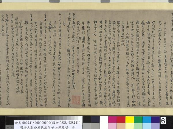 明楊忠烈公劾魏忠賢廿四罪疏稿　卷