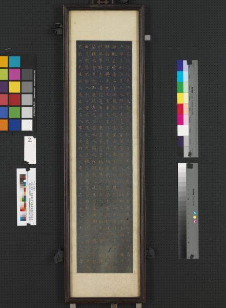 清郭尚先楷書甫里先生傳四屏　鏡片