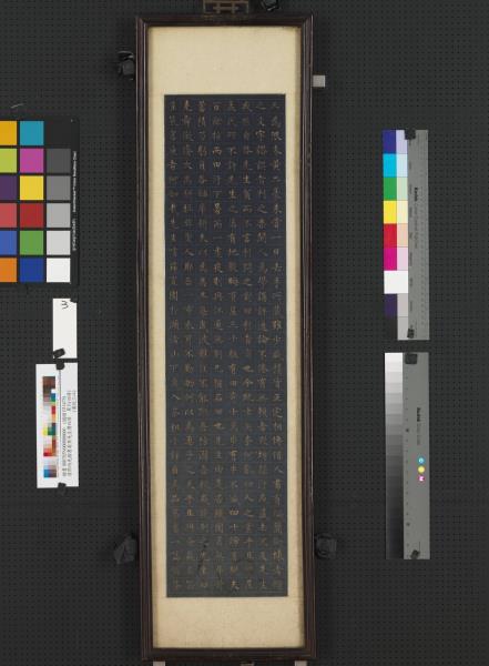 清郭尚先楷書甫里先生傳四屏　鏡片