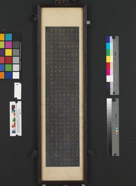 清郭尚先楷書甫里先生傳四屏　鏡片