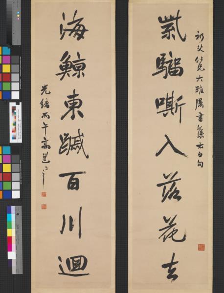 民國高邕為礽父行楷書七言聯　軸