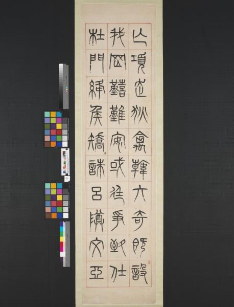 清楊沂孫漢初名臣敘贊篆書八巨屏　軸