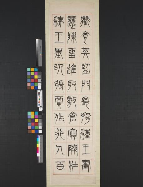 清楊沂孫漢初名臣敘贊篆書八巨屏　軸