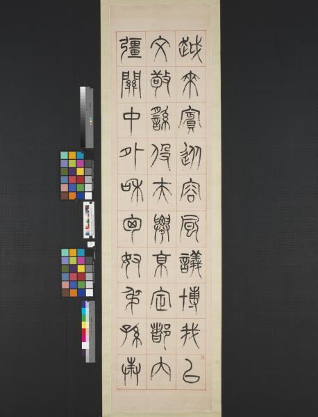 清楊沂孫漢初名臣敘贊篆書八巨屏　軸