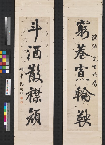 清翁同龢為滄鄰行楷五言聯　軸