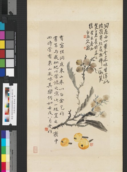 民國曾熙王震枇杷　軸