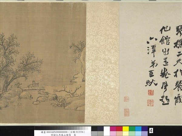 明關九思萬山積雪　卷