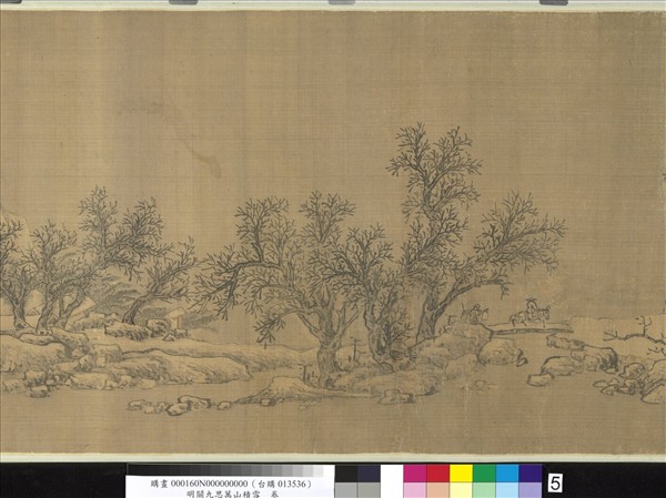 明關九思萬山積雪　卷