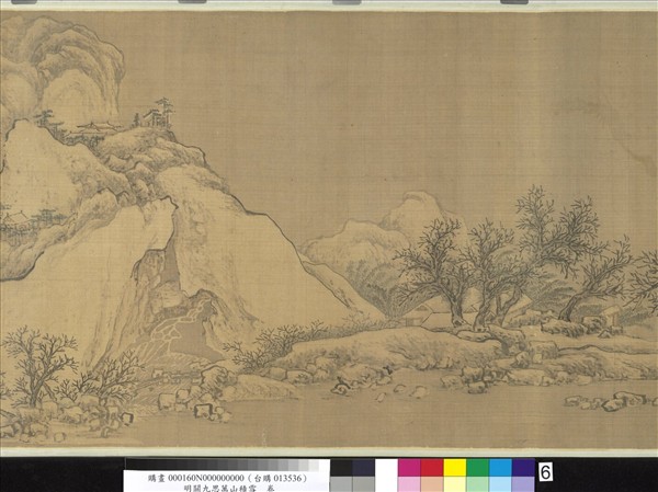 明關九思萬山積雪　卷