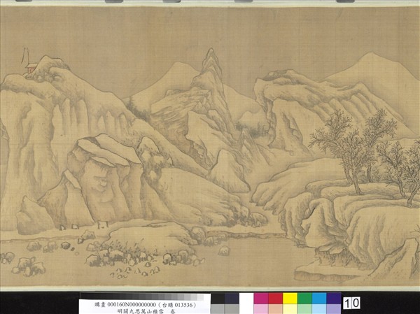 明關九思萬山積雪　卷