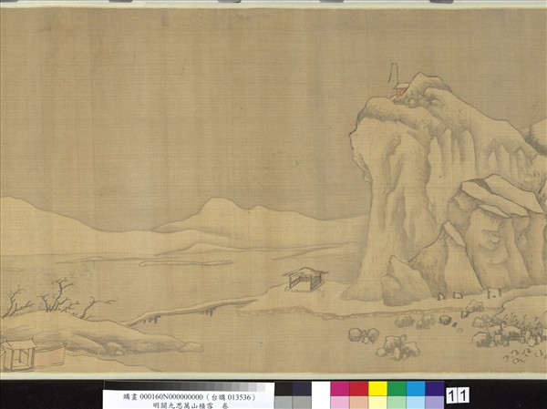 明關九思萬山積雪　卷