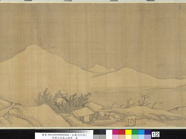 明關九思萬山積雪　卷