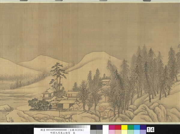 明關九思萬山積雪　卷