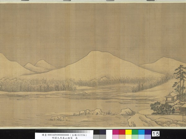 明關九思萬山積雪　卷