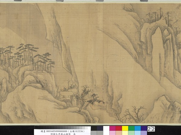 明關九思萬山積雪　卷