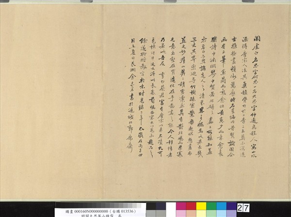 明關九思萬山積雪　卷