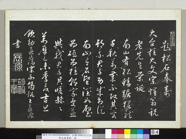 明太祖書冊　冊